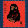 CHINE N°2316, NOUVEL AN ANNÉE DU SINGE, TIMBRE NEUF ET SIGNÉ-1980