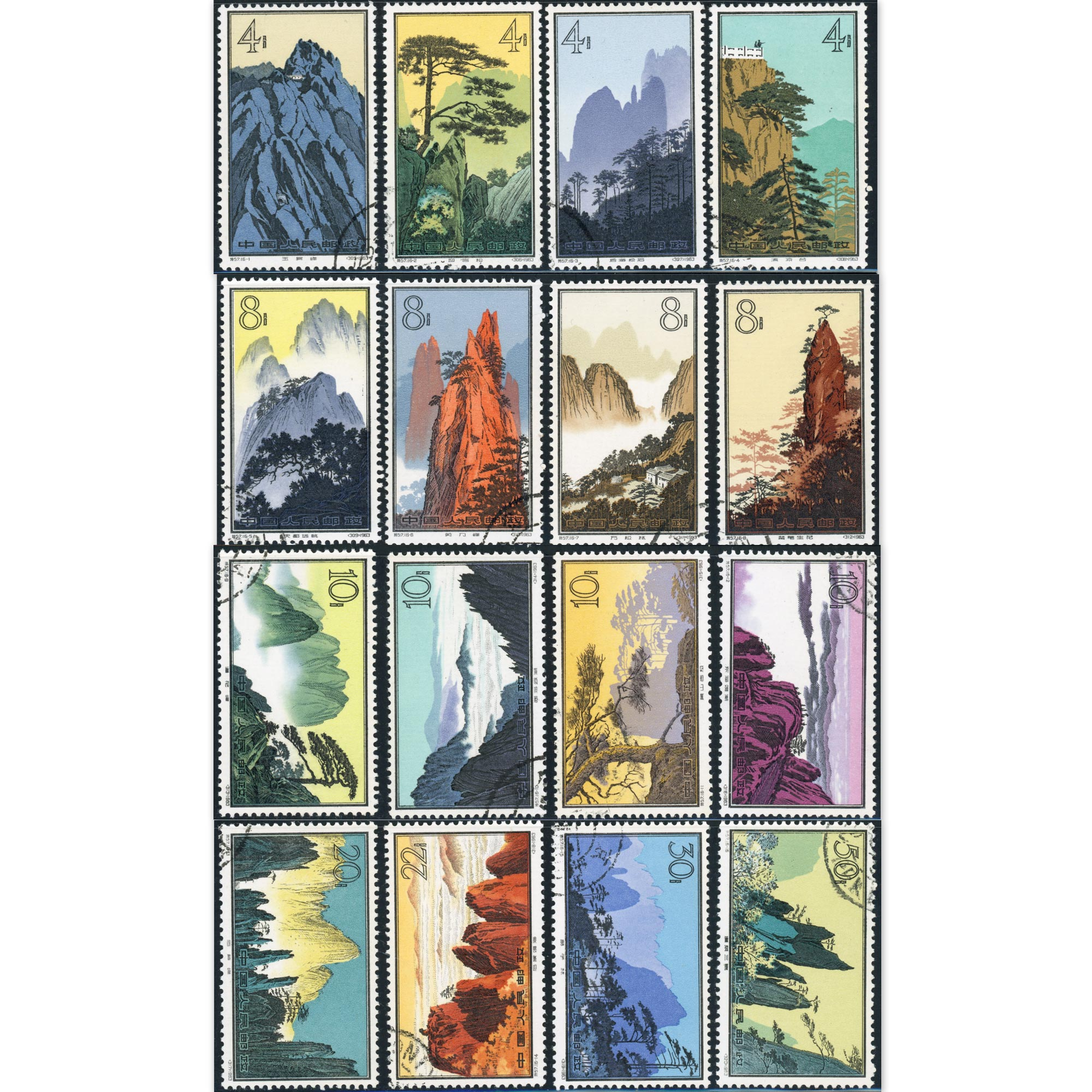 CHINE N°1501 À 1516 TIMBRES OBLITÉRÉS COMPLAISANCE PAYSAGES HOUANGSHAN AN 1963